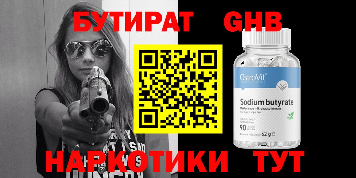 БУТИРАТ 1.4BDO  Вход с VPN  Бутират  Сарапул 