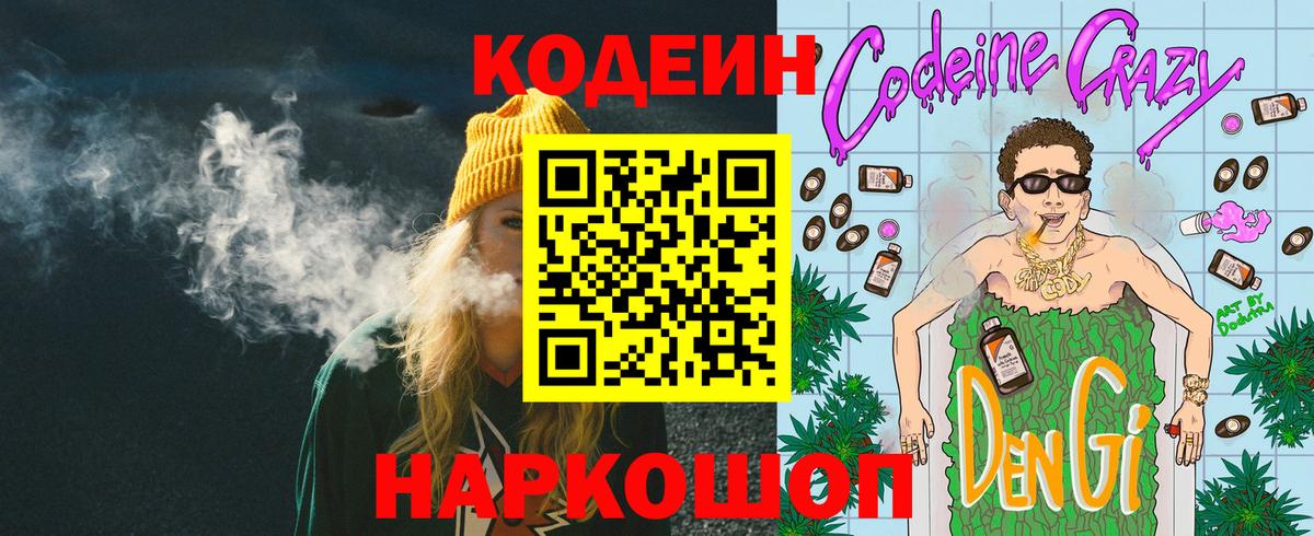 Кодеиновый сироп Lean напиток Lean (лин) Сарапул