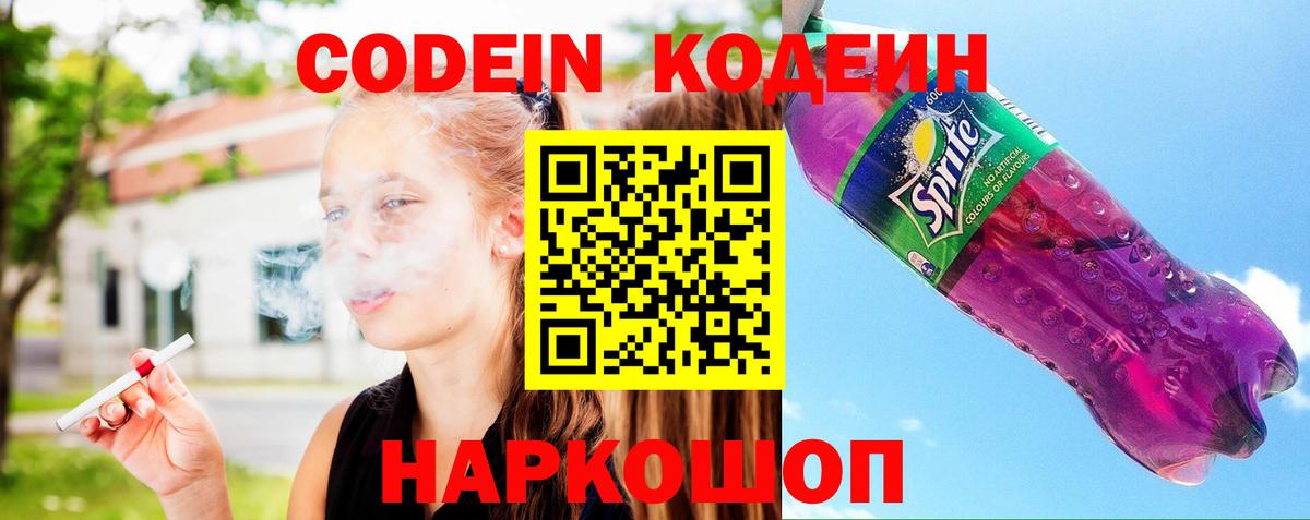 Сарапул  Кодеин Purple Drank  Вход с VPN  Кодеин напиток Lean (лин) 